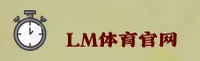 【官方】lm体育平台 - 官方下载入口