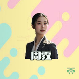 周霆