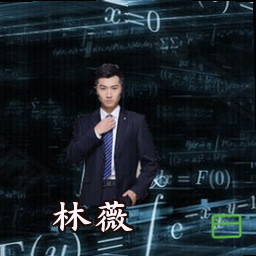 林薇